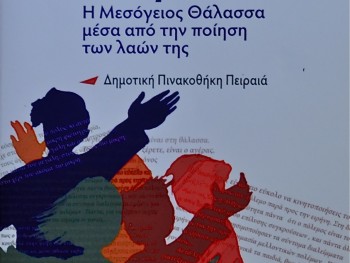 Μεσόγειος